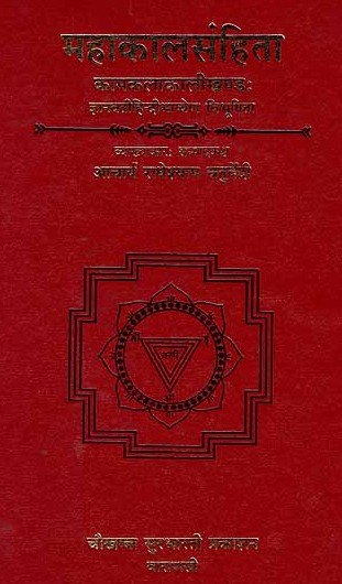 Mahakaal Samhita - Kamakalakalikhanda