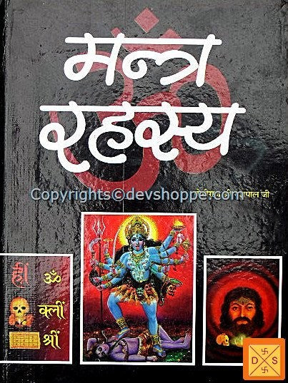 Mantra Rehsaya - Hindi Occult book - Devshoppe