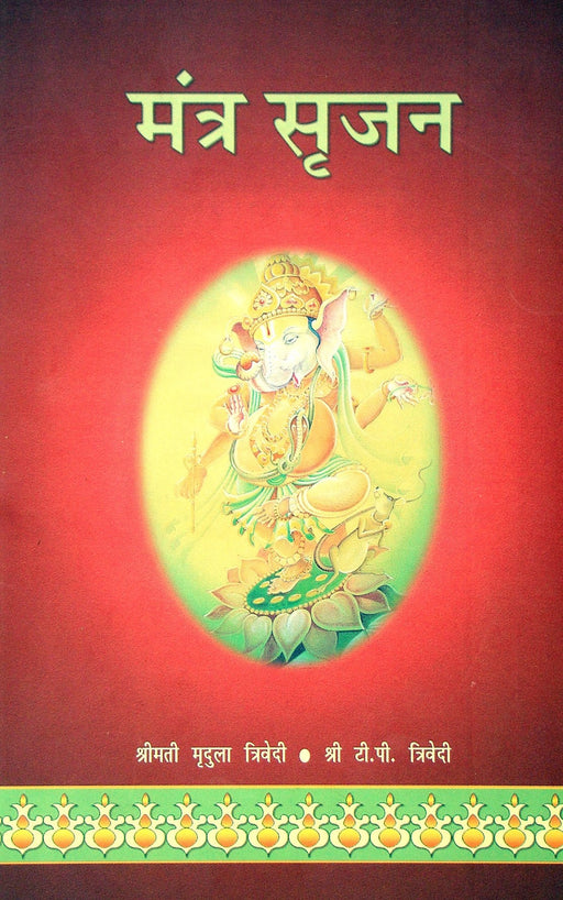 Mantra Srijan  - Sanskrit Hindi Book - Devshoppe