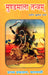 Mundamala Tantram (Sanskrit text with Hindi translation) - Devshoppe
