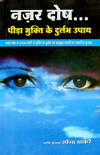 Nazar Dosh - Peeda mukti ke durlabh upaya - Hindi book - Devshoppe