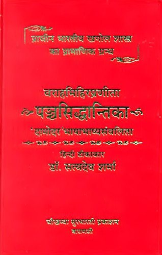 Panchasiddhantika (Pancha Siddhantika) - Devshoppe