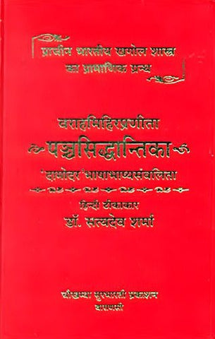 Panchasiddhantika (Pancha Siddhantika) - Devshoppe