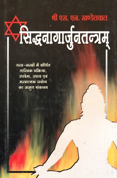 Siddha Nagarjuna Tantram - Hindi tantra book  , सिध्दनागार्जुनतन्त्रम् (संस्कृत एवं हिन्दी अनुवाद) - De