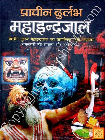 Pracheen Durlabh Maha Indrajaal - Hindi Occult book - Devshoppe