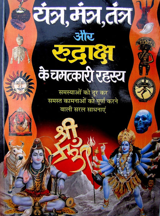 Yantra, Mantra, Tantra Aur Rudraksh Ke Chamtkari Rahasya - Hindi Book - Devshoppe