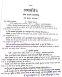 Set of Four Vedas in Hindi - Devshoppe