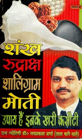Shankh , Rudraksha , Shaligram , Moti Upaya hain inki khari kasauti - Hindi book - Devshoppe