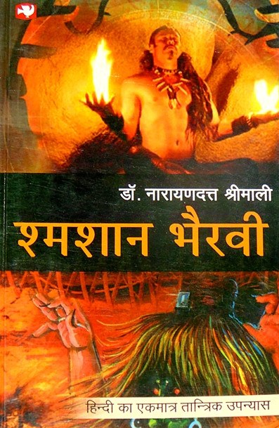 Shamshan Bhairavi - Hindi book on Shamshan bhairavi sadhana - Devshoppe