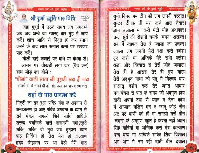 Sri Durga Stuti book ( श्री दुर्गा स्तुति ) - Devshoppe