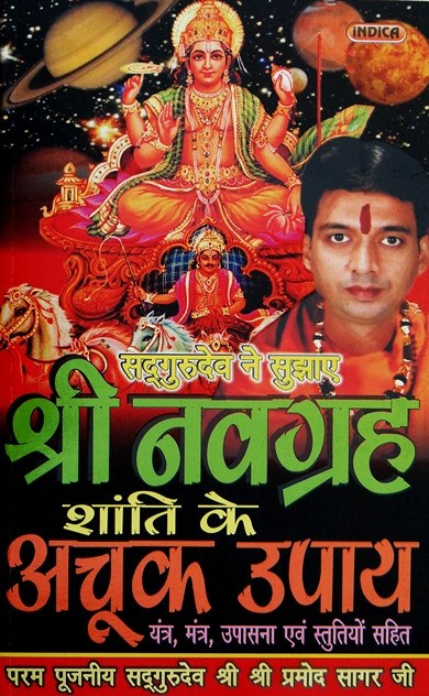 Sri Navagraha Shanti ke achook upaya - Hindi book - Devshoppe