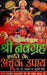 Sri Navagraha Shanti ke achook upaya - Hindi book - Devshoppe