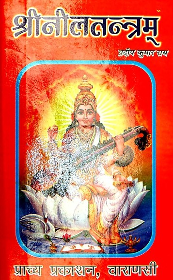 Sri Neel tantram (SriNeeltantram) - Sanskrit text with Hindi translation - Devshoppe