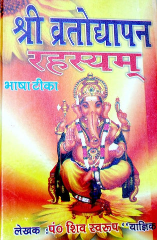 Sri Vratodhyapan (vrat udyapan) Rahasyam ( श्री व्रतोद्यापन रहस्यम ) - Hindi book - Devshoppe