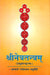 Srinetratantram (Mrtyunjayabhattarakah) With the Commentary Netrodyota by Acharya Sri Ksemaraja and Jnanavati Hindi Commentary - Devshoppe