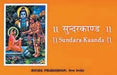 Sunderkand - famous chapter from Ramcharitmanas - Devshoppe
