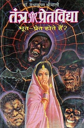 Tantra aur Pret vidya - Hindi book on ghosts and spirits - Devshoppe