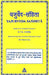 Yajurveda Samhita  (Sanskrit text with English Translation) - Devshoppe