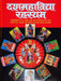 Das Mahavidya Rehsayam - hindi book - Devshoppe