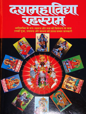 Das Mahavidya Rehsayam - hindi book - Devshoppe