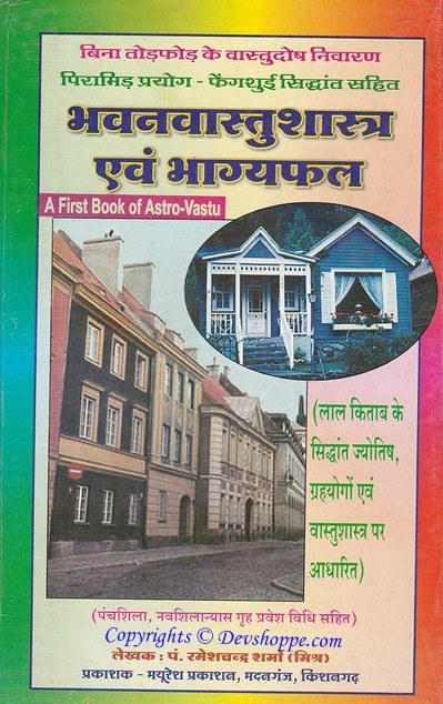 Bhavan Vastu Shastra avam Bhagya phal ( भवनवास्तुशास्त्र एवं भाग्यफल )