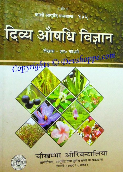 Divya aushadhi vigyan - Book on ayurvedic herbs and remedies