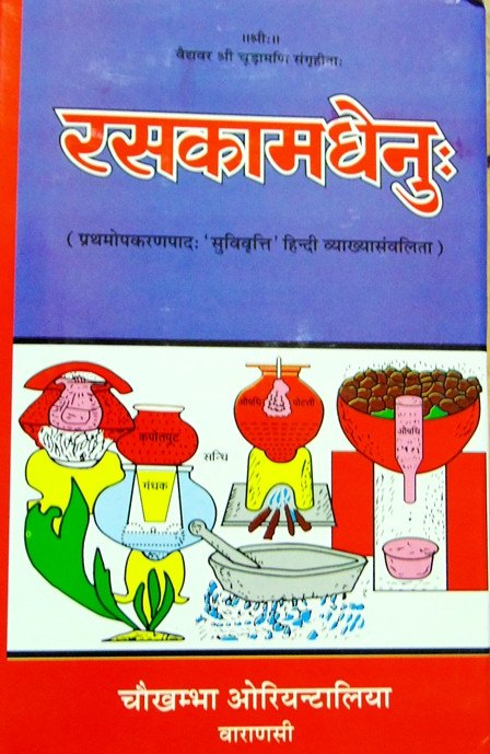 Ras Kamdhenu ( रसकामधेनु:) - Set of 3 books