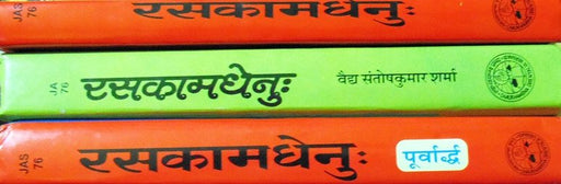 Ras Kamdhenu ( रसकामधेनु:) - Set of 3 books - Devshoppe