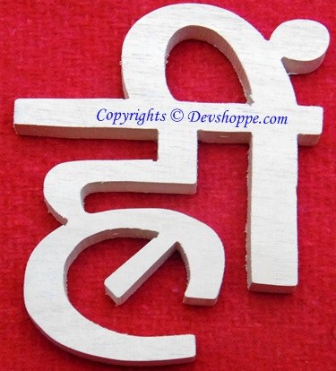 Auspicious Hreem (Hrim) mantra symbol carved out of sacred Shriparni wood