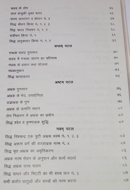Sidh Rasayan  - Set of 2 books on alchemy - Devshoppe