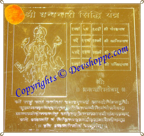 Sri Dhanvantri (Dhanvantari) Yantra on brass
