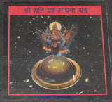 Sri Shani grah sadhana yantra - Devshoppe